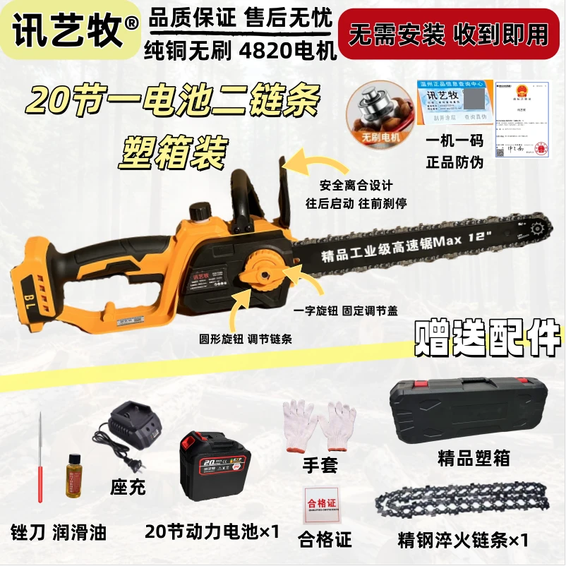 【讯艺牧】12寸一电二链锂电带刹车高速锯充电大功率家用户外【皇】