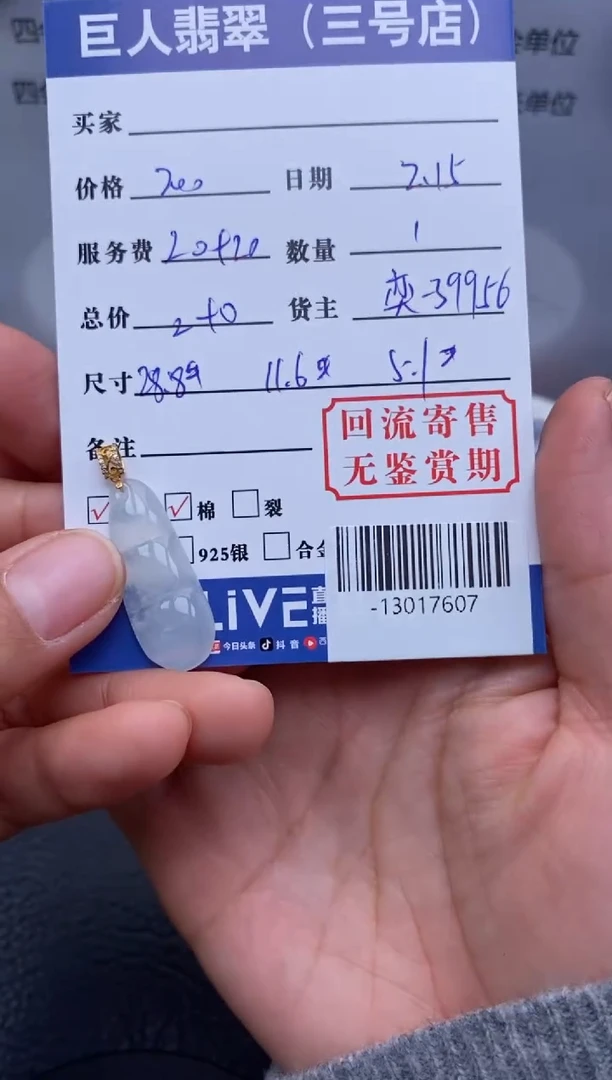 【闪购商品】翡翠颈饰18K金镶嵌多人-13017607
