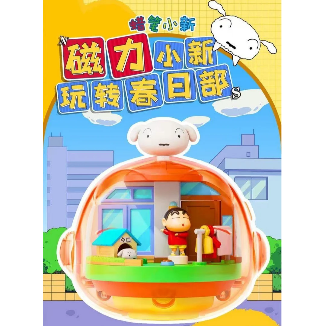 蜡笔小新玩转春日部系列转转乐正版盲盒磁力小新