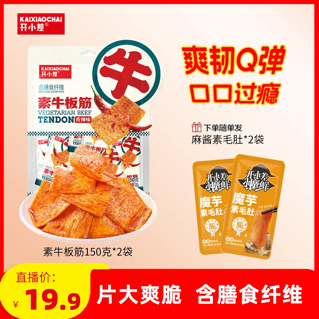 开小差素牛板筋烧烤味劲爽Q弹魔芋丝爽口解馋零食B