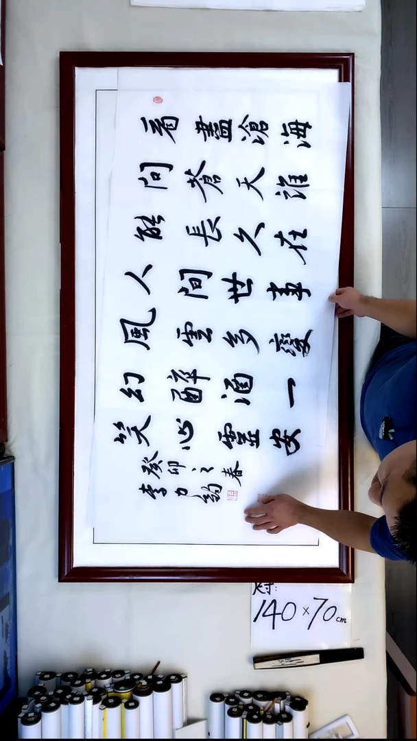 书法李力钧看尽沧海