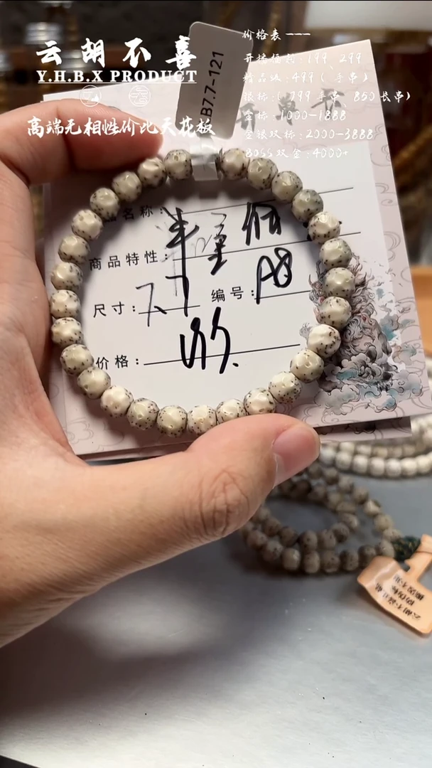 手串星月菩提a8半壁留白7.7