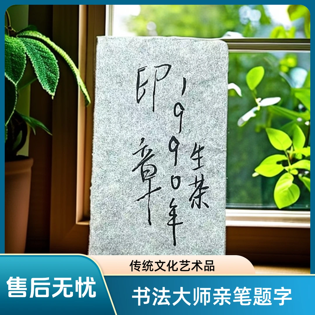 1990年印章生茶长砖（苏苏专属）