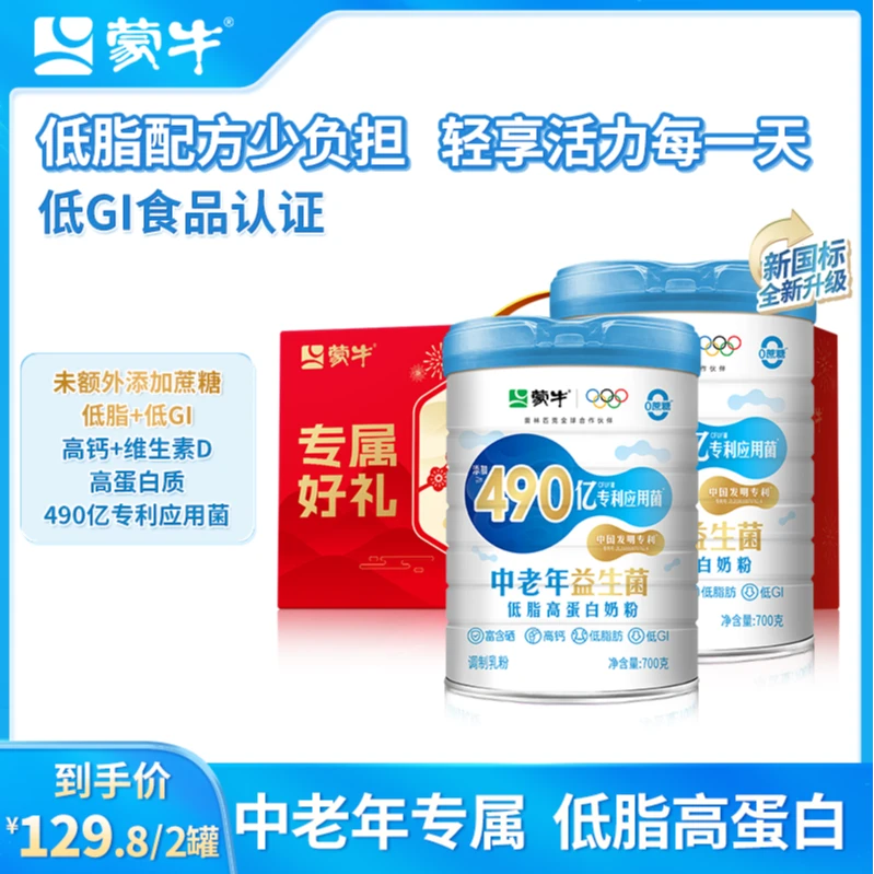 【商城链接】蒙牛中老年低脂高钙490亿益生菌奶粉中老年人营养品