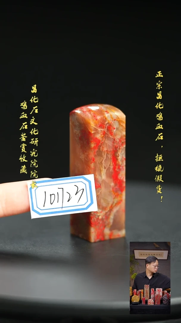 昌化石火*101723