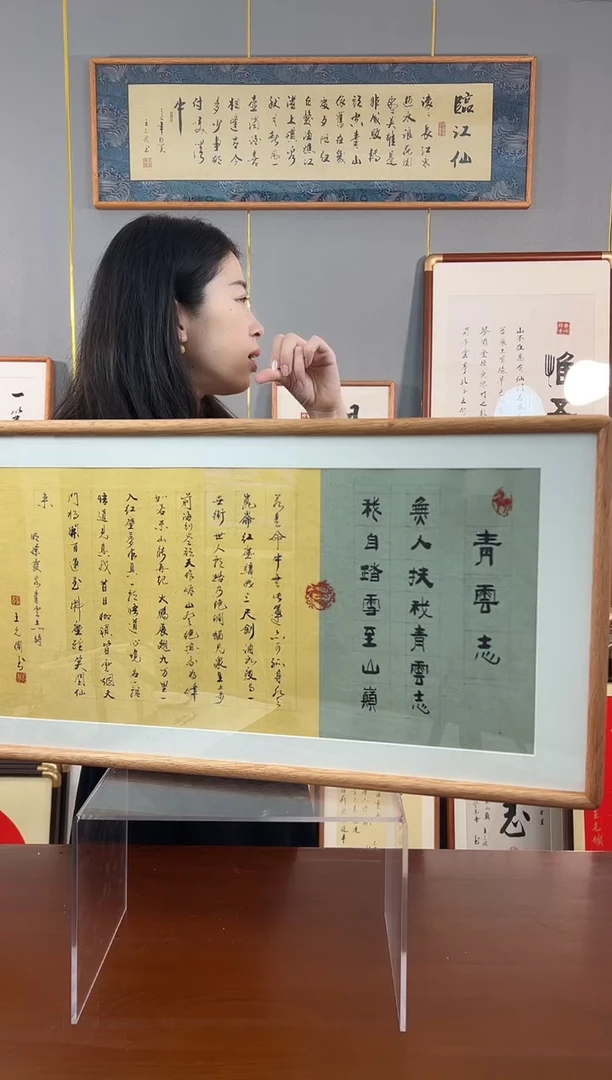 书法漳*煜青云志-王允倜手写36*69-榫卯装裱