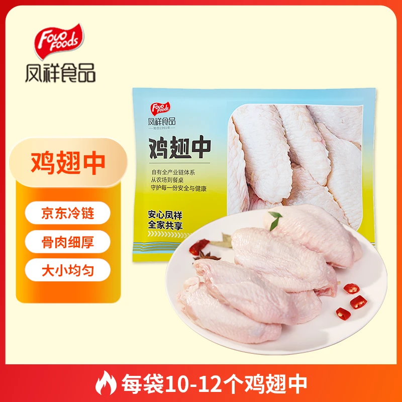 【凤祥食品】新鲜鸡翅中翅500g*3袋生鲜 包冰率不含冰