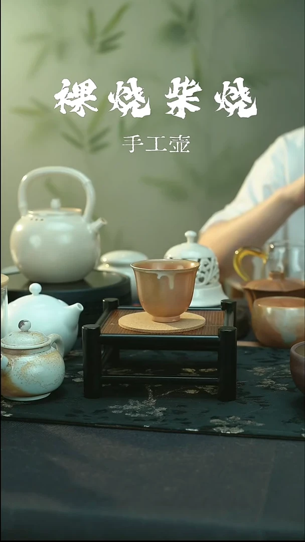 全品 柴烧款 铃铛杯