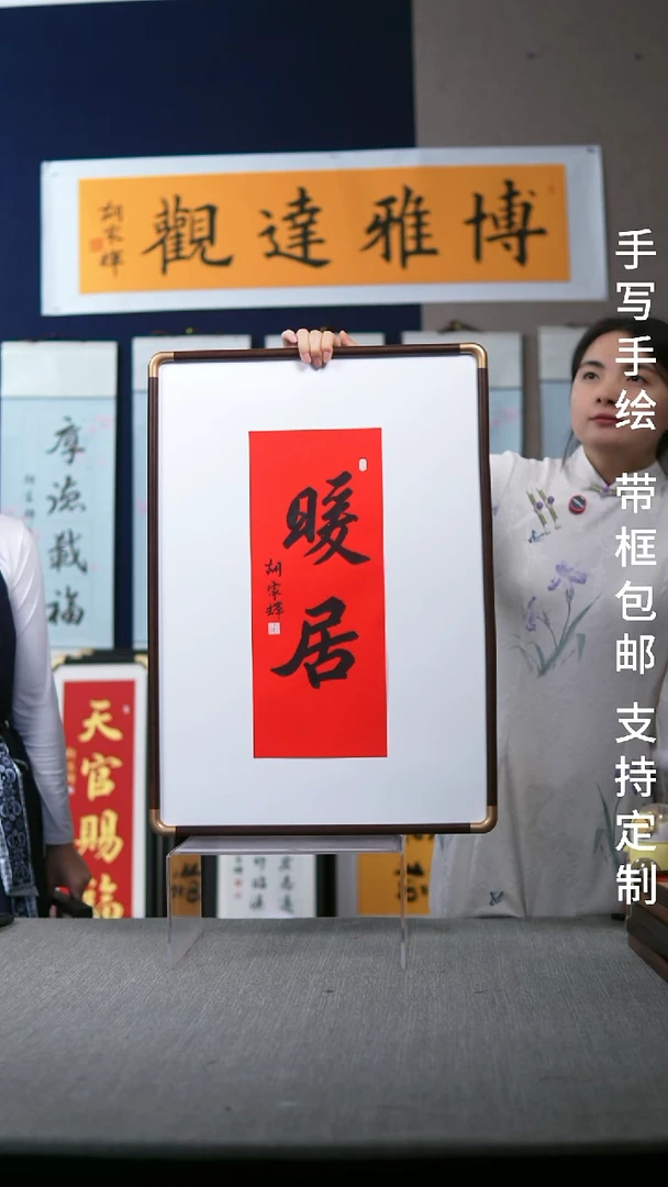 书法实木竖版  暖居  47*67
