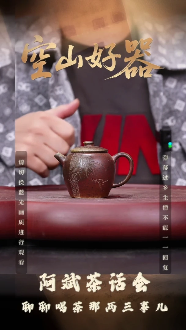 46空山造器紫砂MS 刻字