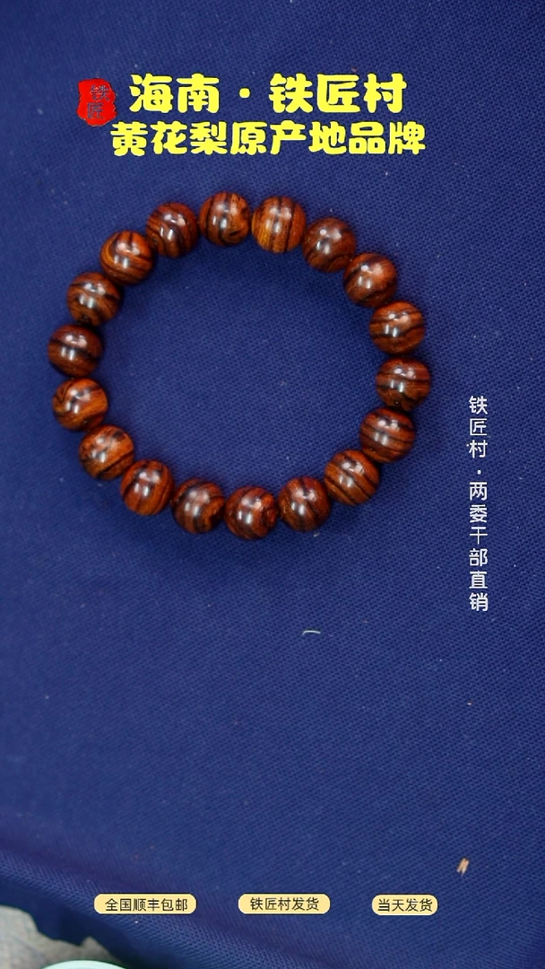 黄花梨/降香黄檀海南黄花梨1.2X17手串文玩手串（78）