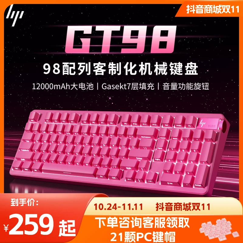 HP/惠普【抖音双11】GT98三模无线蓝牙机械键盘长续航办公游戏通用