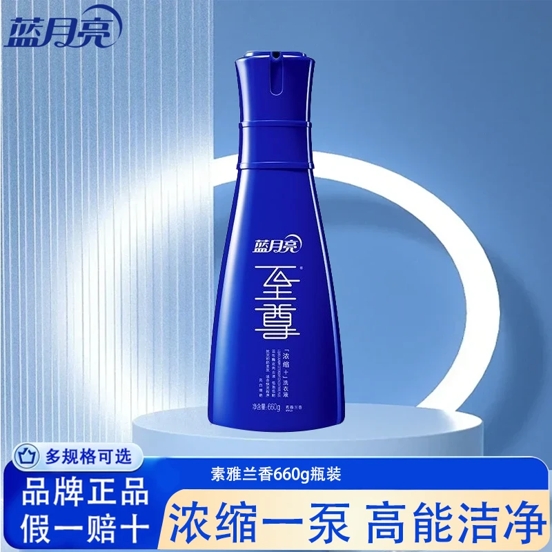 素雅兰香蓝月亮至尊超浓缩洗衣液洁净除螨去油去渍速溶快洗清新