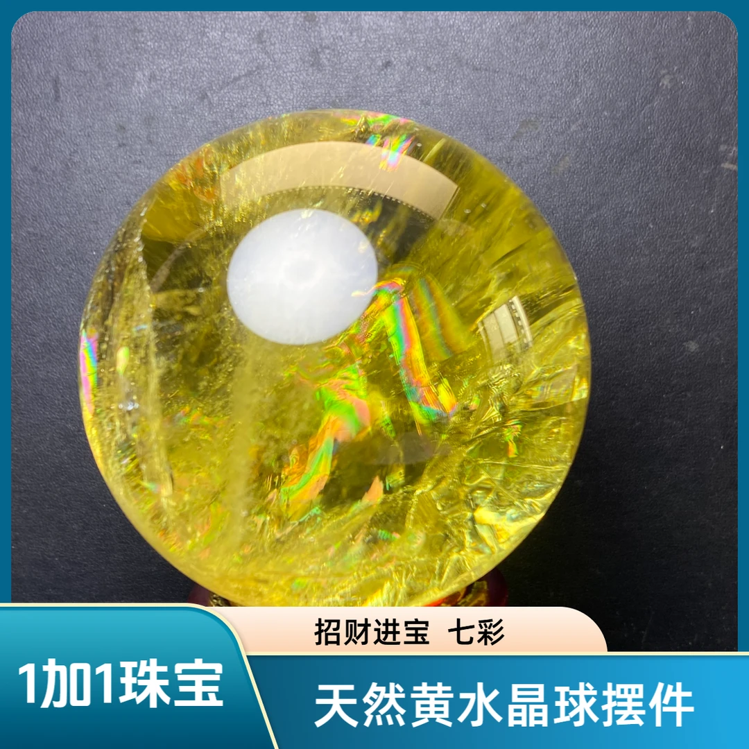 天然巴西七彩阿赛黄水晶球居家办公店铺摆件招财聚宝开业送礼品