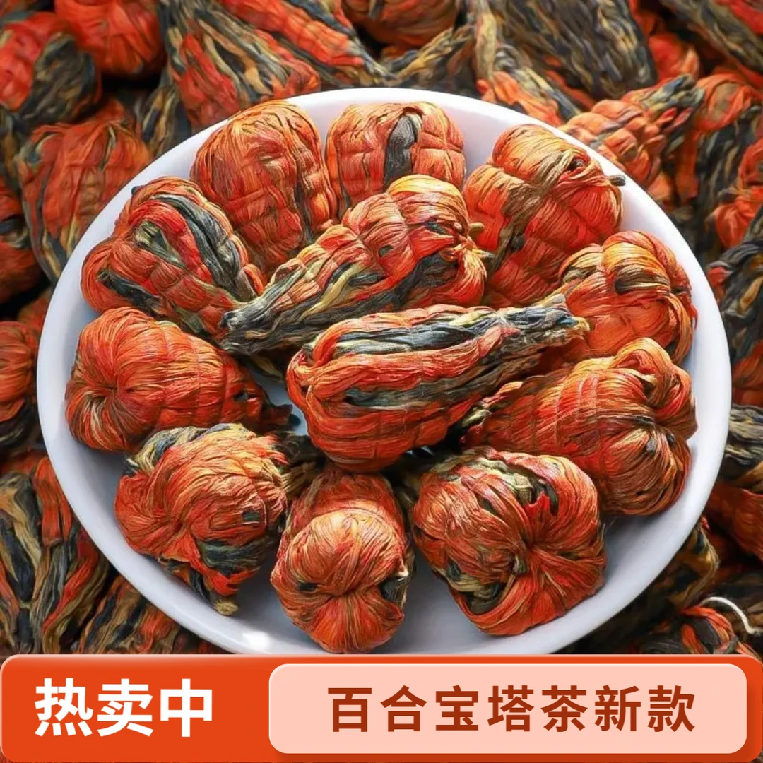 【中秋好礼】云南百合宝塔龙珠绣球2025新茶蜜香型金丝云南浓香型