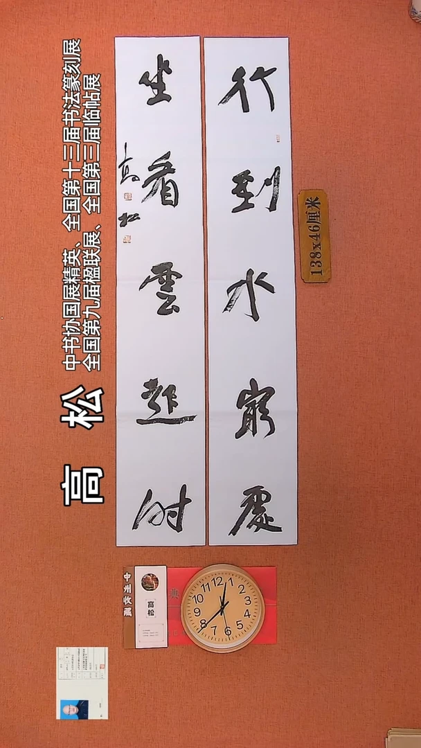 【闪购商品】书法19         高松书法作品