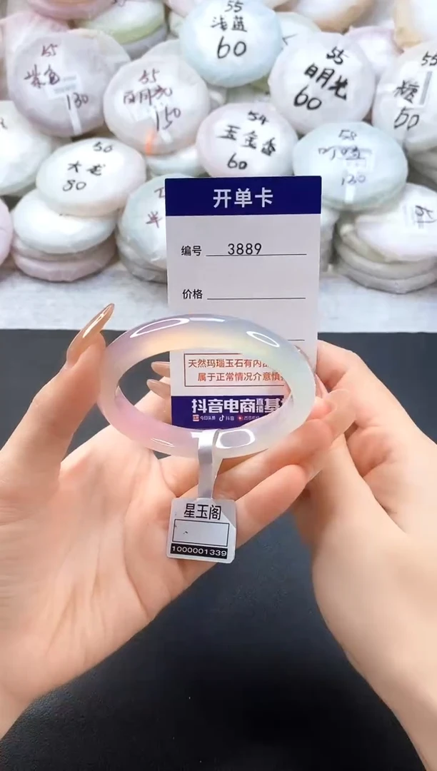 手镯玛瑙/玉髓未镶嵌3889圈口56