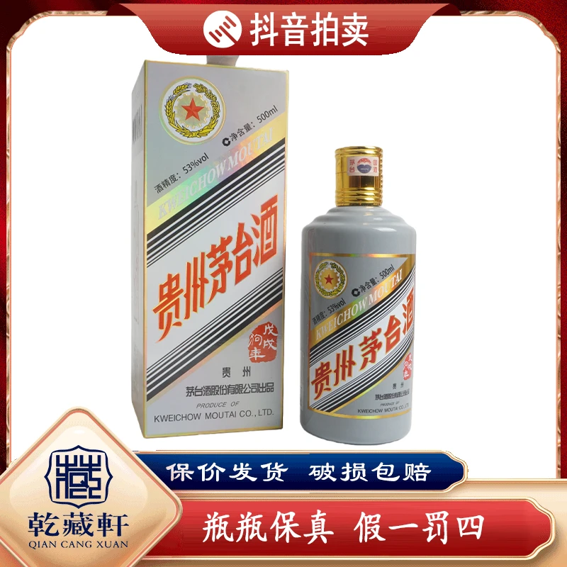 2018年贵州茅台狗年生肖酒53度酱香型白酒500ml-7948