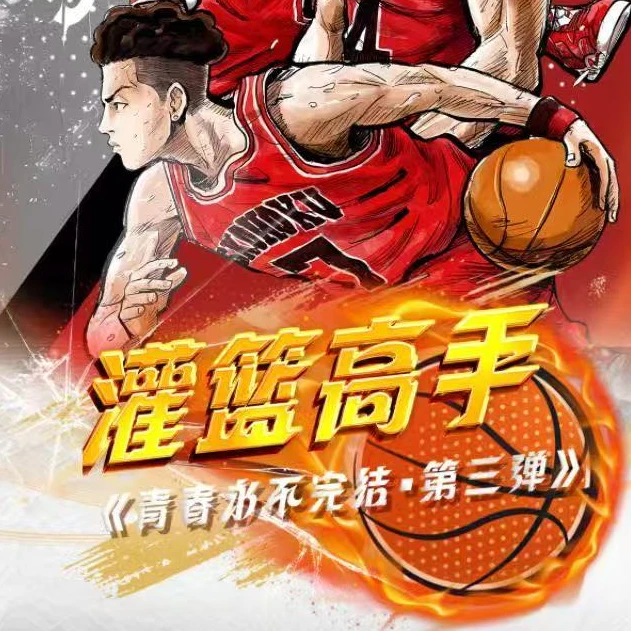 【叠叠】灌篮高手周边 巴卡卡第三弹二创收藏卡牌盲盒（代拆）