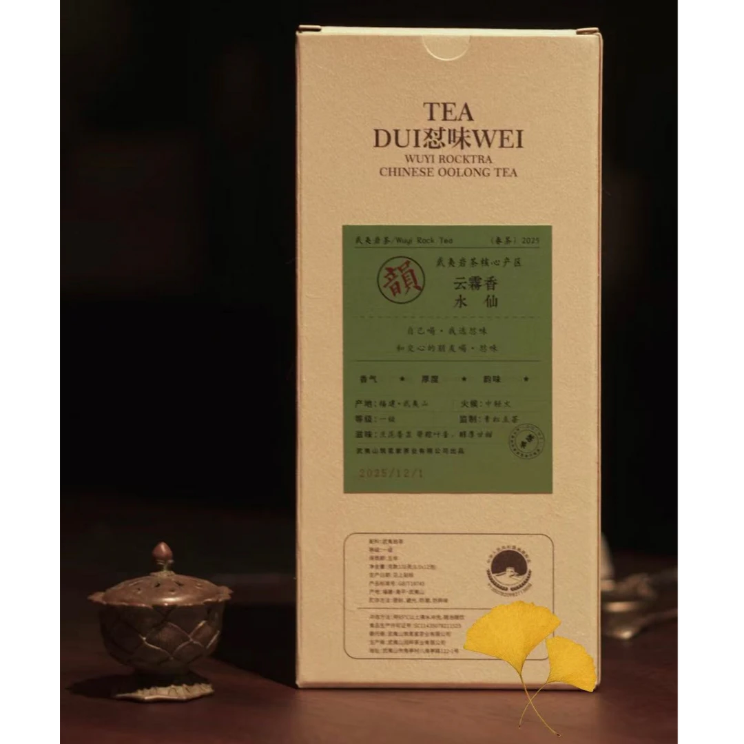 怼味轻奢口粮 武夷岩茶 云雾香水仙