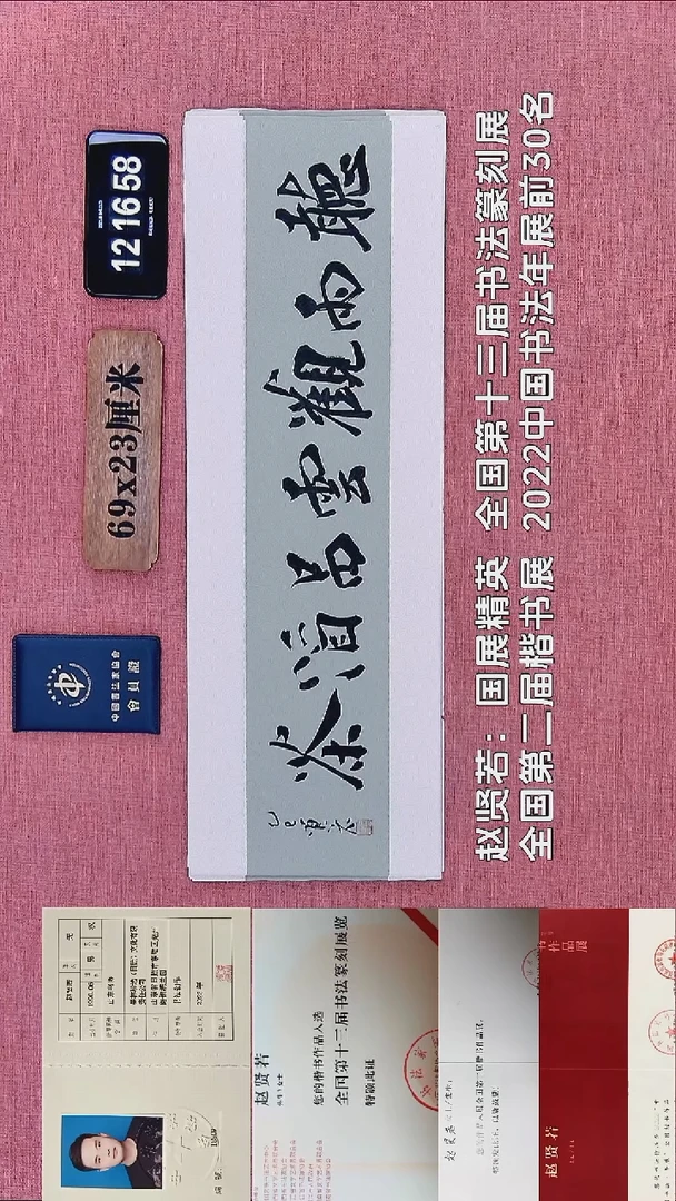 书法347    赵老师书法作品