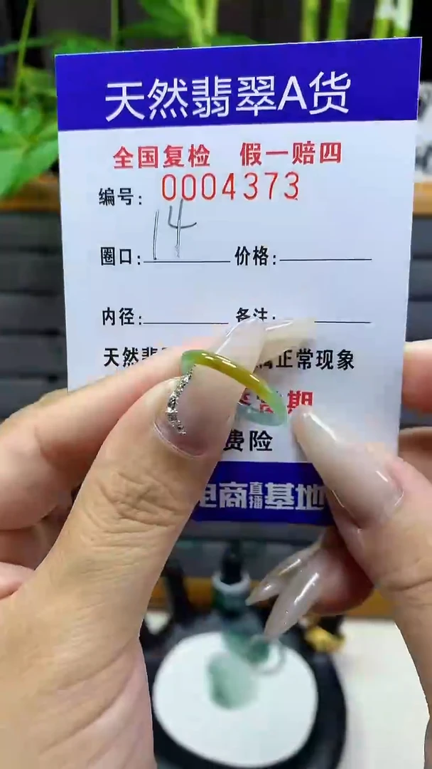 【闪购商品】翡翠戒圈未镶嵌4373天然翡翠A货