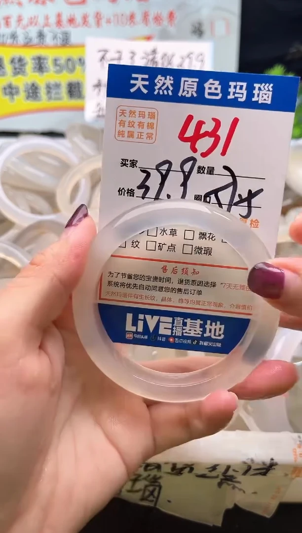 手镯玛瑙/玉髓未镶嵌431
