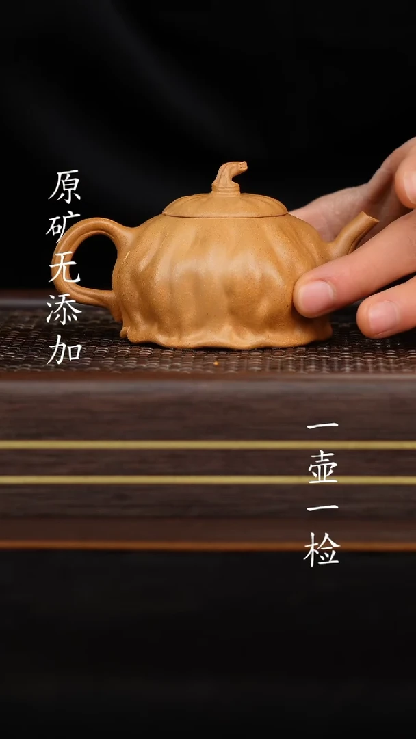 【闪购商品】宜兴原矿无添加黄金段莲蓬壶150