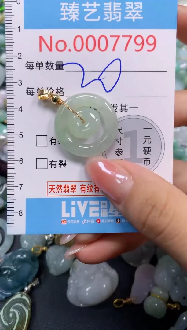 颈饰未镶嵌翡翠7799