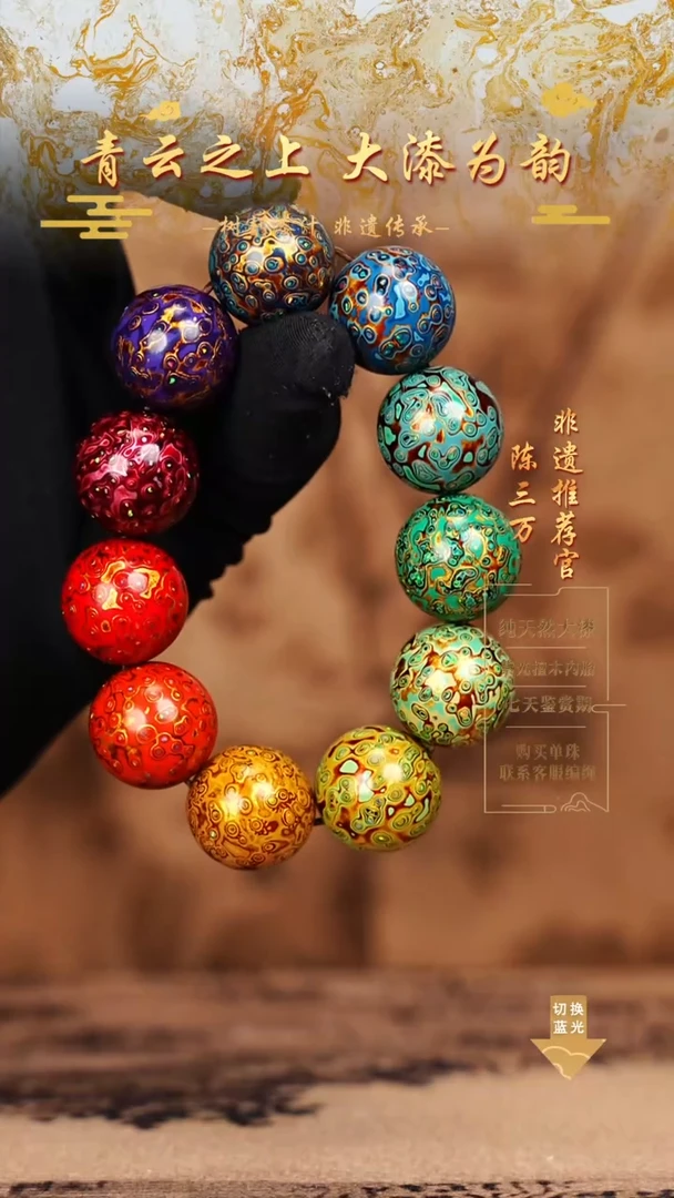 2.0变彩多宝手串11颗