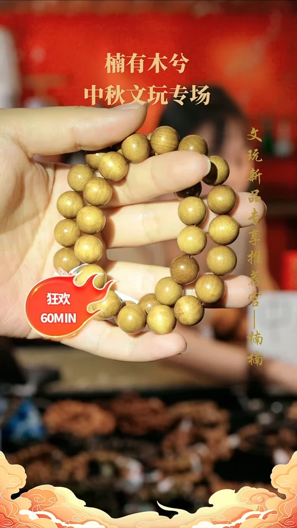 金丝楠手串/手链A1201   单圈
