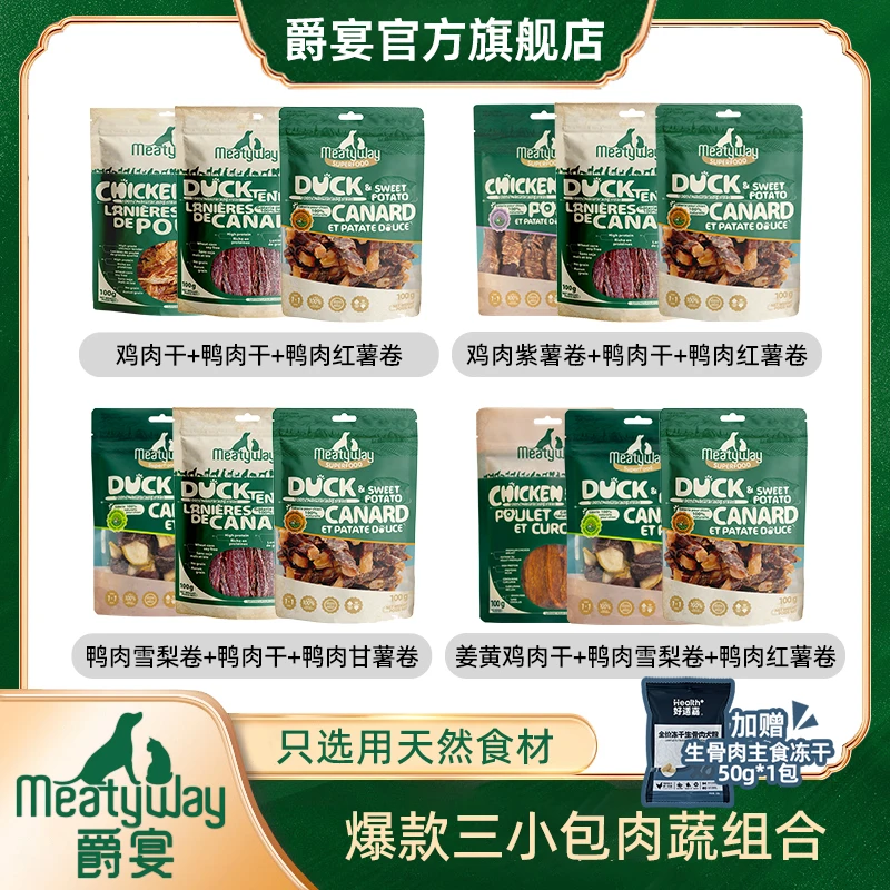 爵宴三小包组合狗零食天然鸡鸭红薯肉蔬全犬通用爱吃专属肉干狗狗