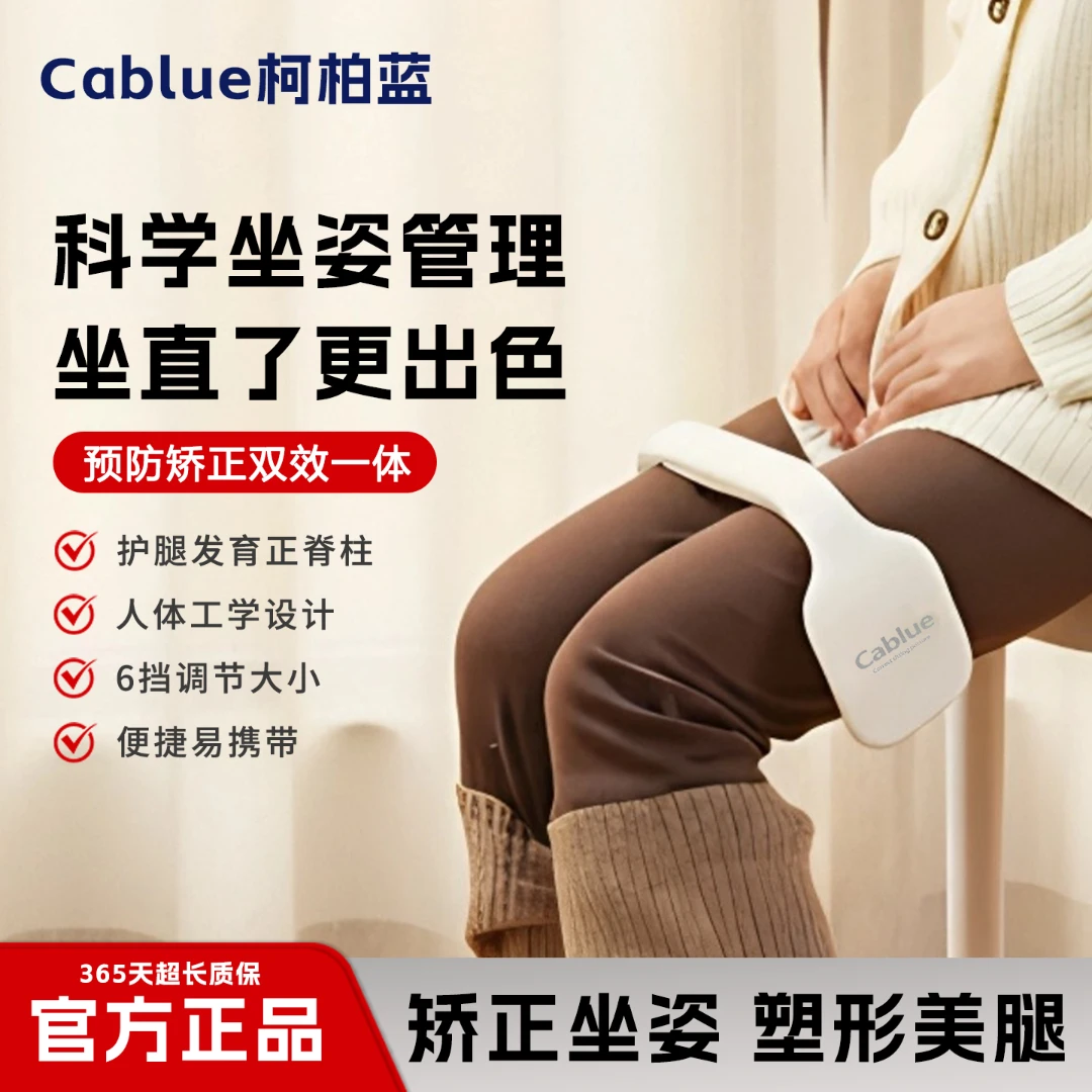 柯柏蓝坐姿矫正器美腿形防跷翘二郎腿神器人体工学久坐正姿腰靠垫