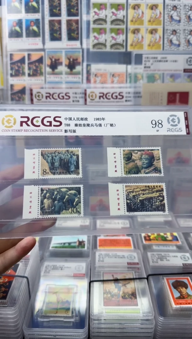 T88 秦始皇陵兵马俑（厂铭邮票）中钱国信-98分XF