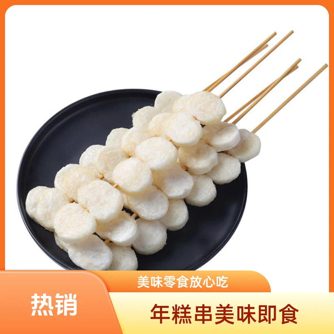 年糕串年糕同城送