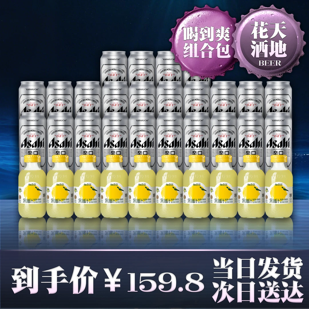 [五一组合套装]朝日超爽啤酒*24罐+柚香谷宋柚汁礼盒*10瓶