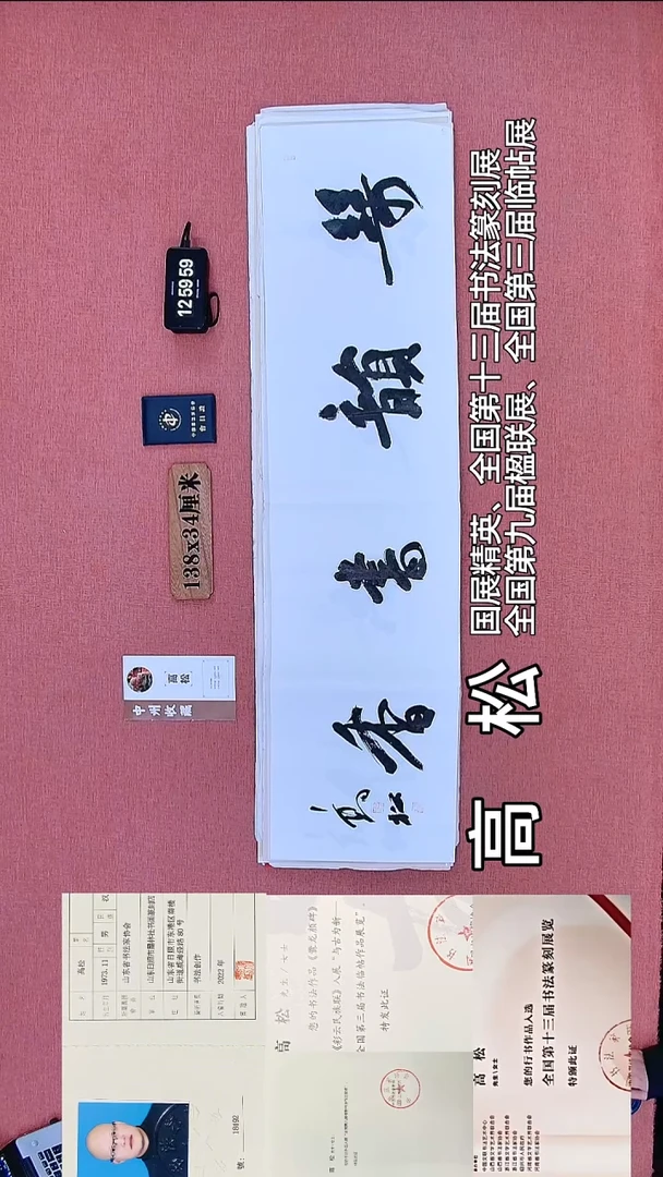 书法259          高老师书法作品