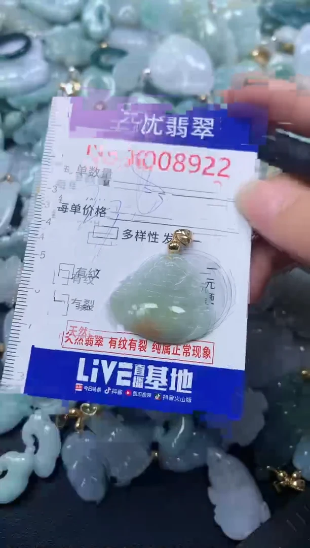 颈饰未镶嵌翡翠8922