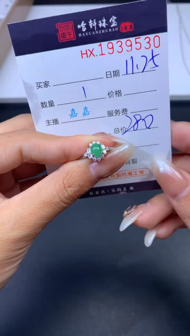未镶嵌挂件翡翠哈轩 戒指1
