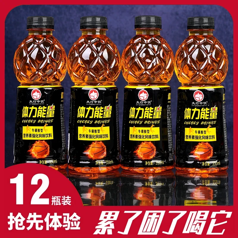 【累了困了喝它】体力能量饮料整箱350ml*12瓶运动消耗体力喝它A