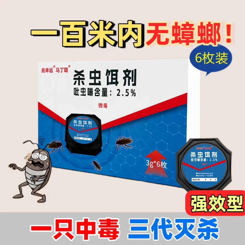 「小蓝盒」杀蟑饵剂一粒灭一窝厨房家用室内除小强消灭蟑螂神器