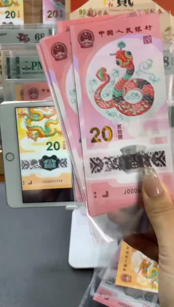 纸蛇年纪念钞 单张 副司令 不挑号随机发