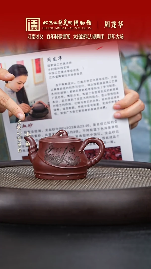 【闪购商品】紫砂茶壶国企品牌 陶茶溯源 周龙华 04