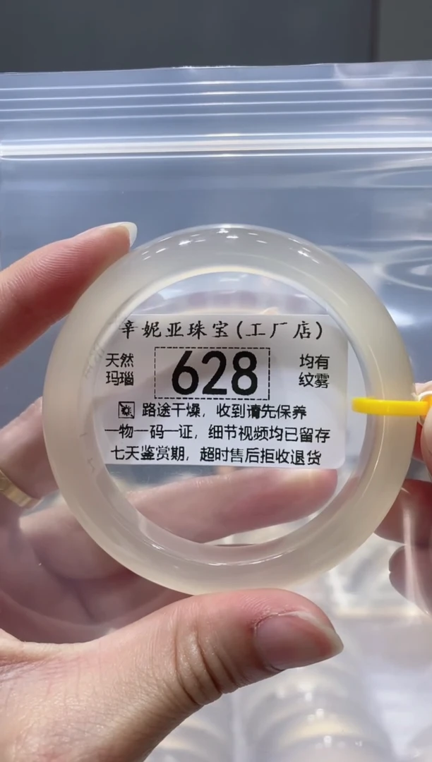 玛瑙/玉髓手镯未镶嵌628