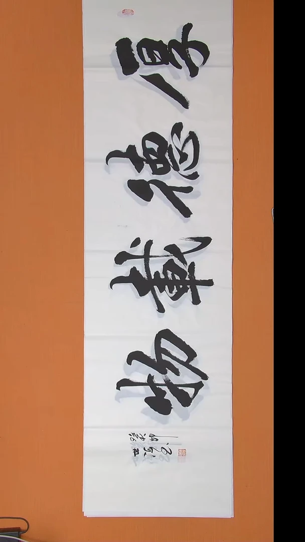 书法陈世海老师书法作品