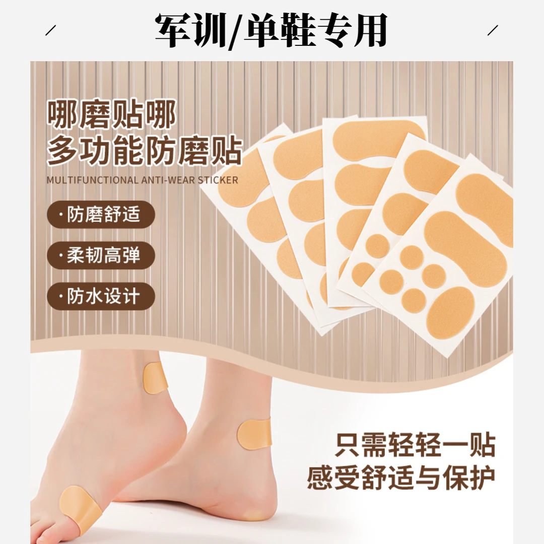 军训防磨脚后跟贴脚趾防掉跟高跟鞋防水透气运动泡棉防磨贴鞋贴
