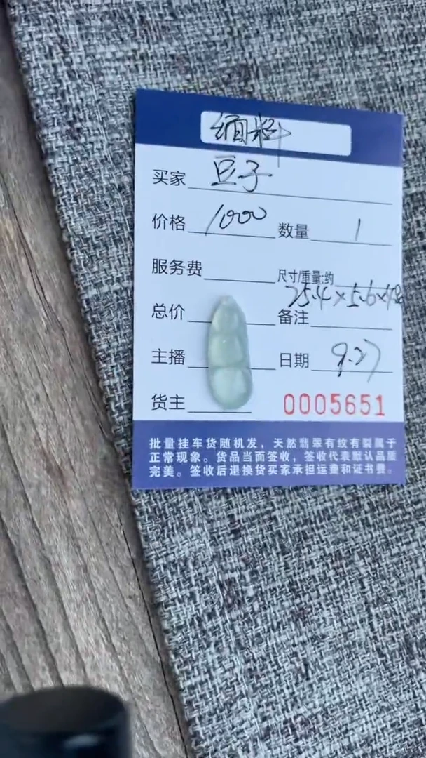 未镶嵌挂件翡翠裸石