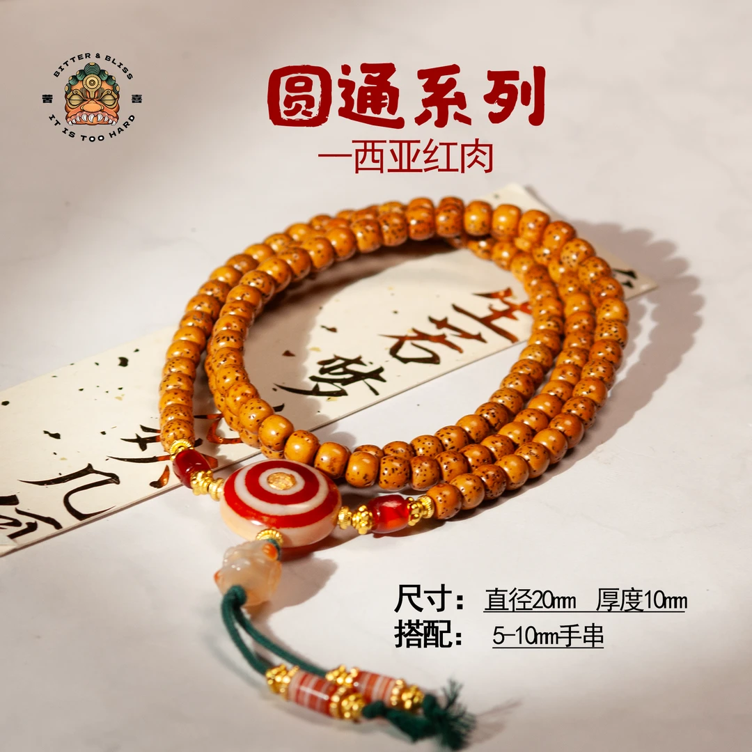 苦喜【圆通系列】原创西亚红肉板眼三通/吊坠双用款直径约20mm