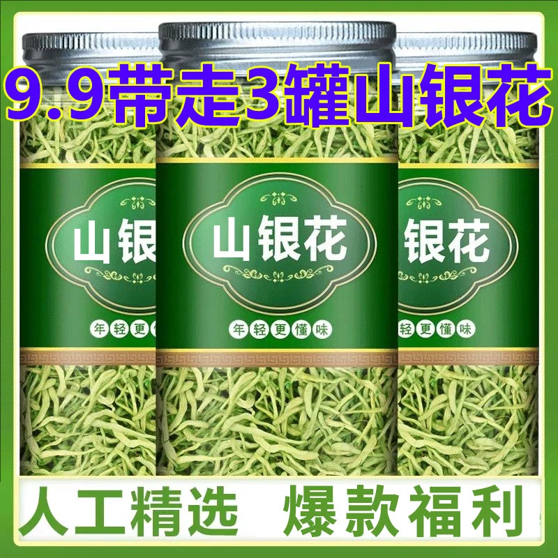 【爆款福利】抢3罐山银花非金银花泡澡蒲公英牛蒡根决明子金胎菊花