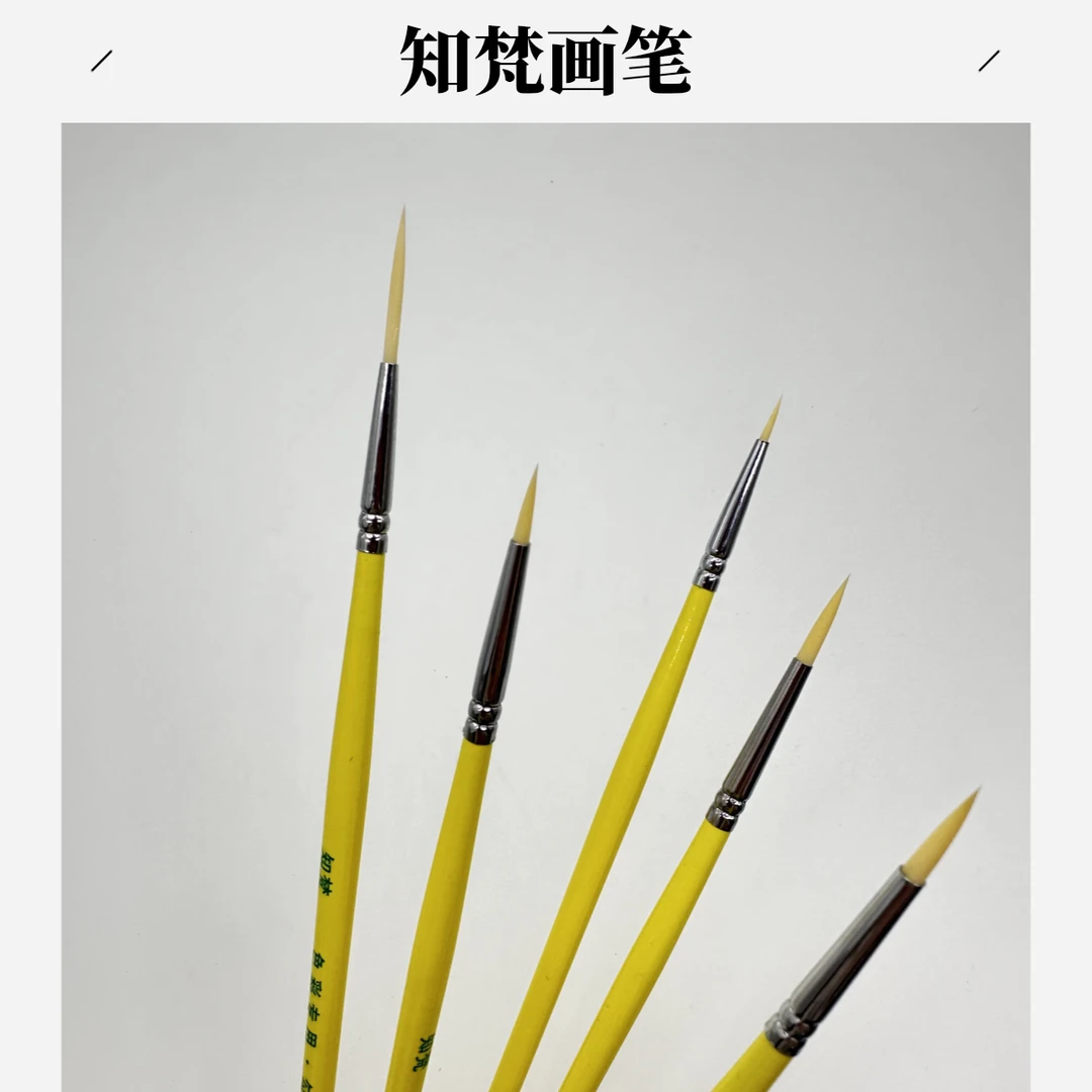 知梵勾线笔细长勾线短勾线短锋弹性好颜料笔水彩笔油画笔细节笔